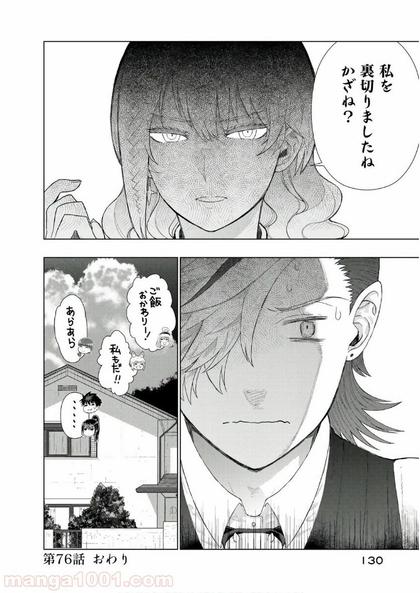 ウィッチクラフトワークス 第76話 - 24