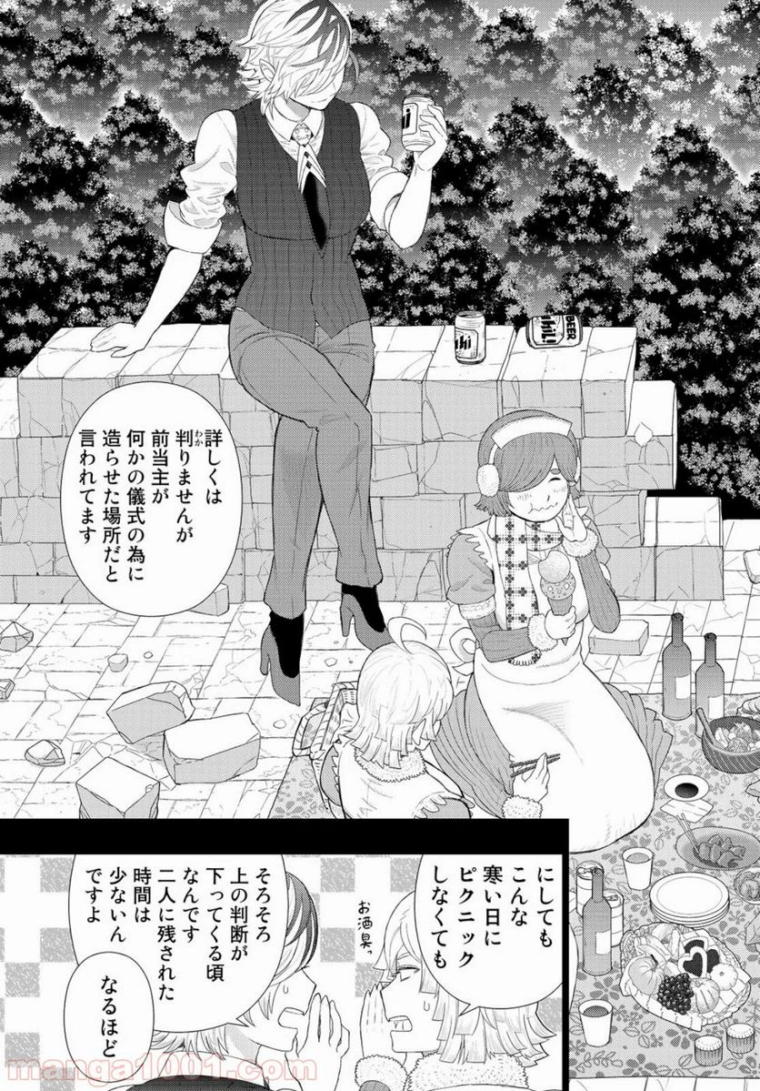 ウィッチクラフトワークス 第87.5話 - 7