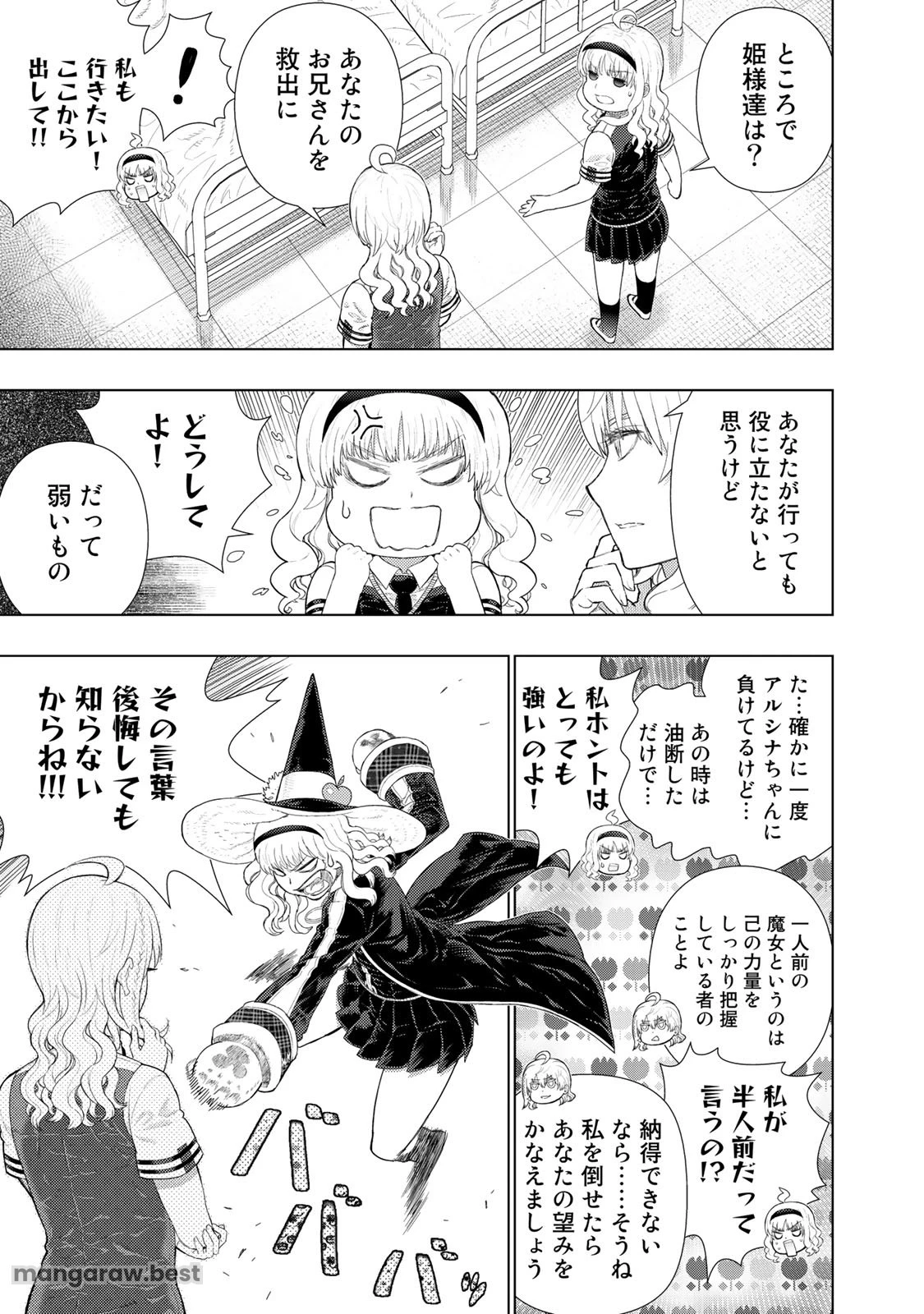 ウィッチクラフトワークス 第92.5話 - 3