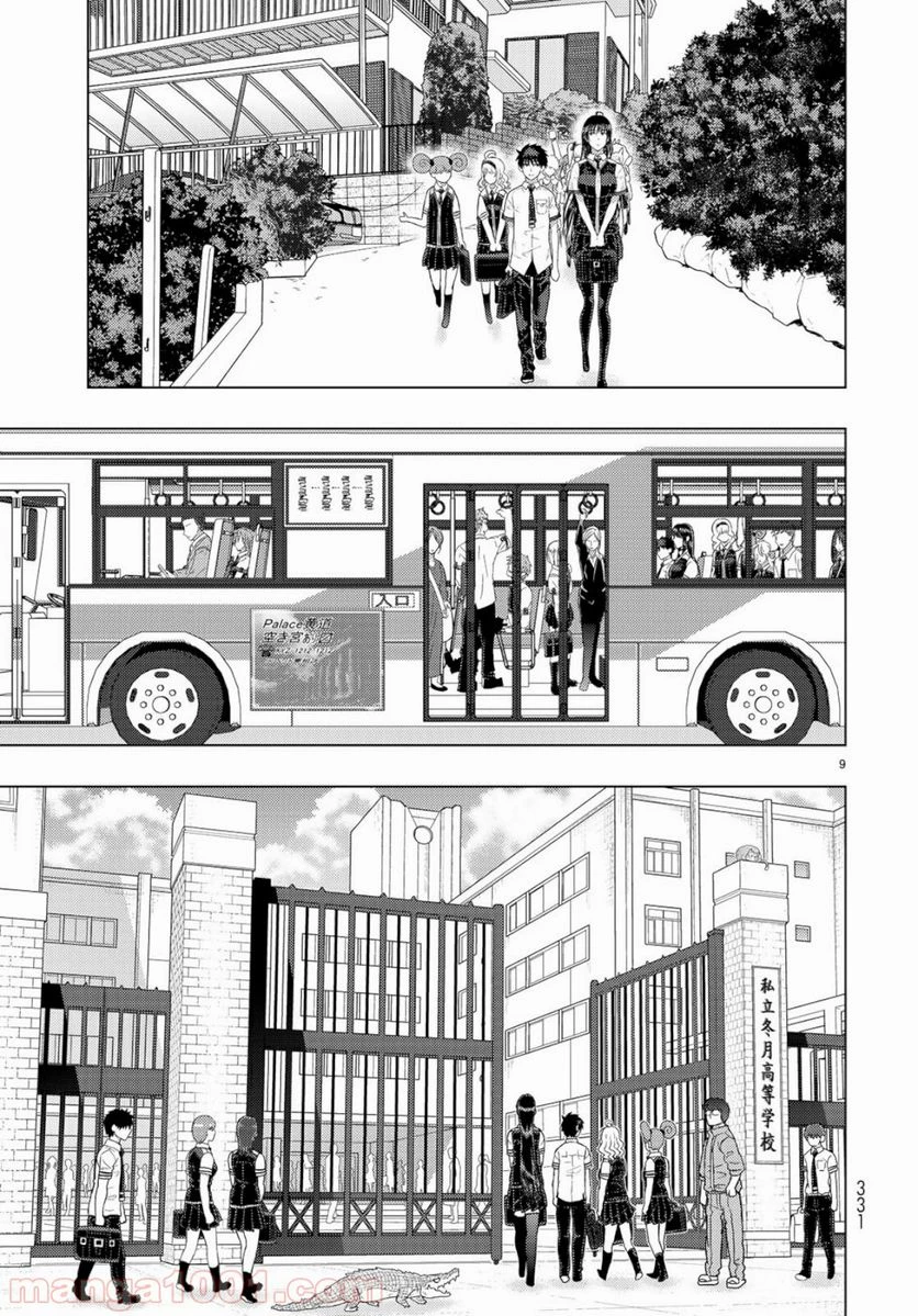 ウィッチクラフトワークス 第85.5話 - 9