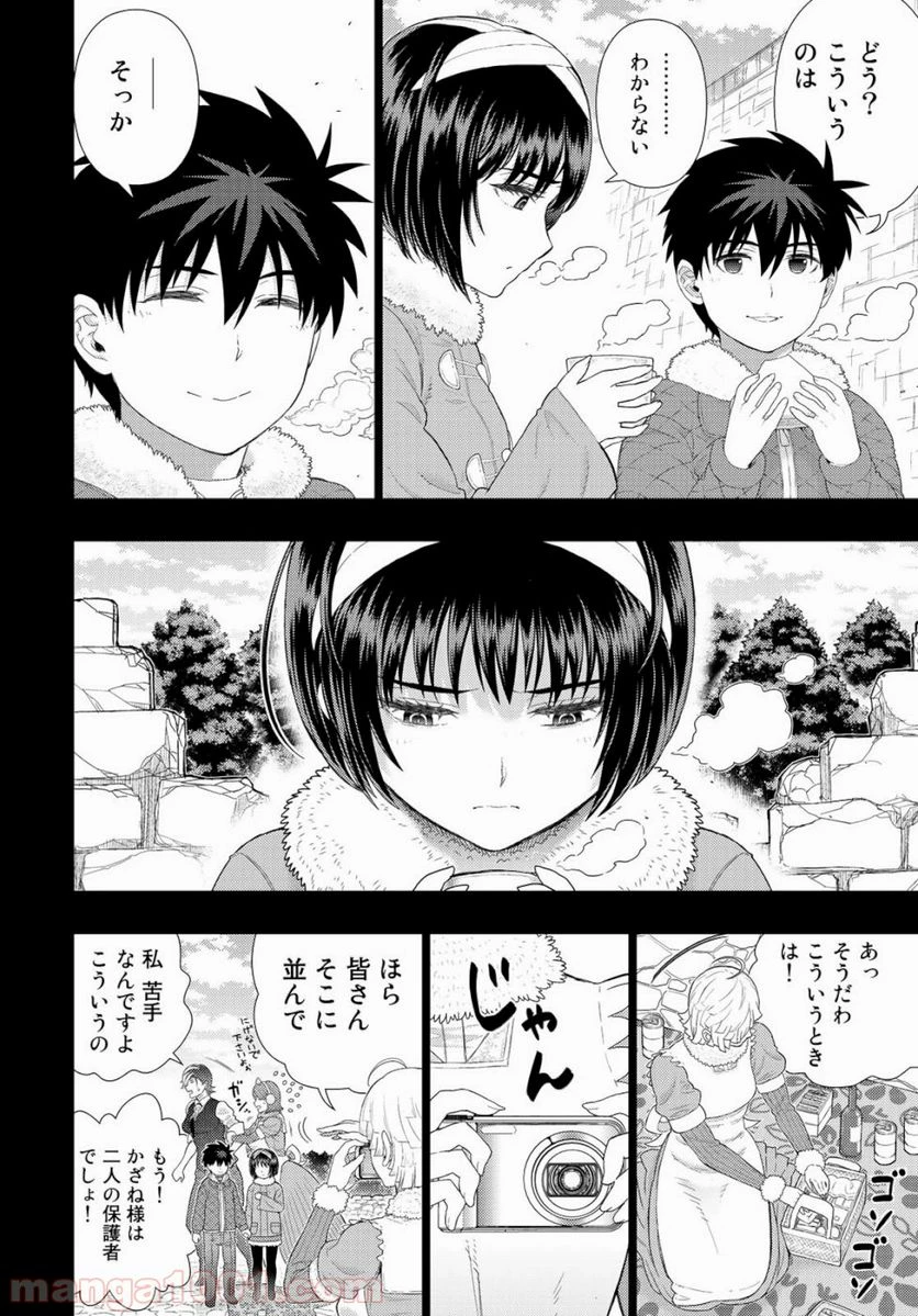 ウィッチクラフトワークス 第87.5話 - 8