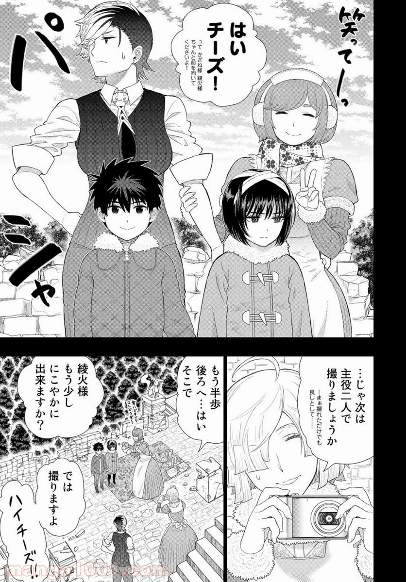 ウィッチクラフトワークス 第87.5話 - 9