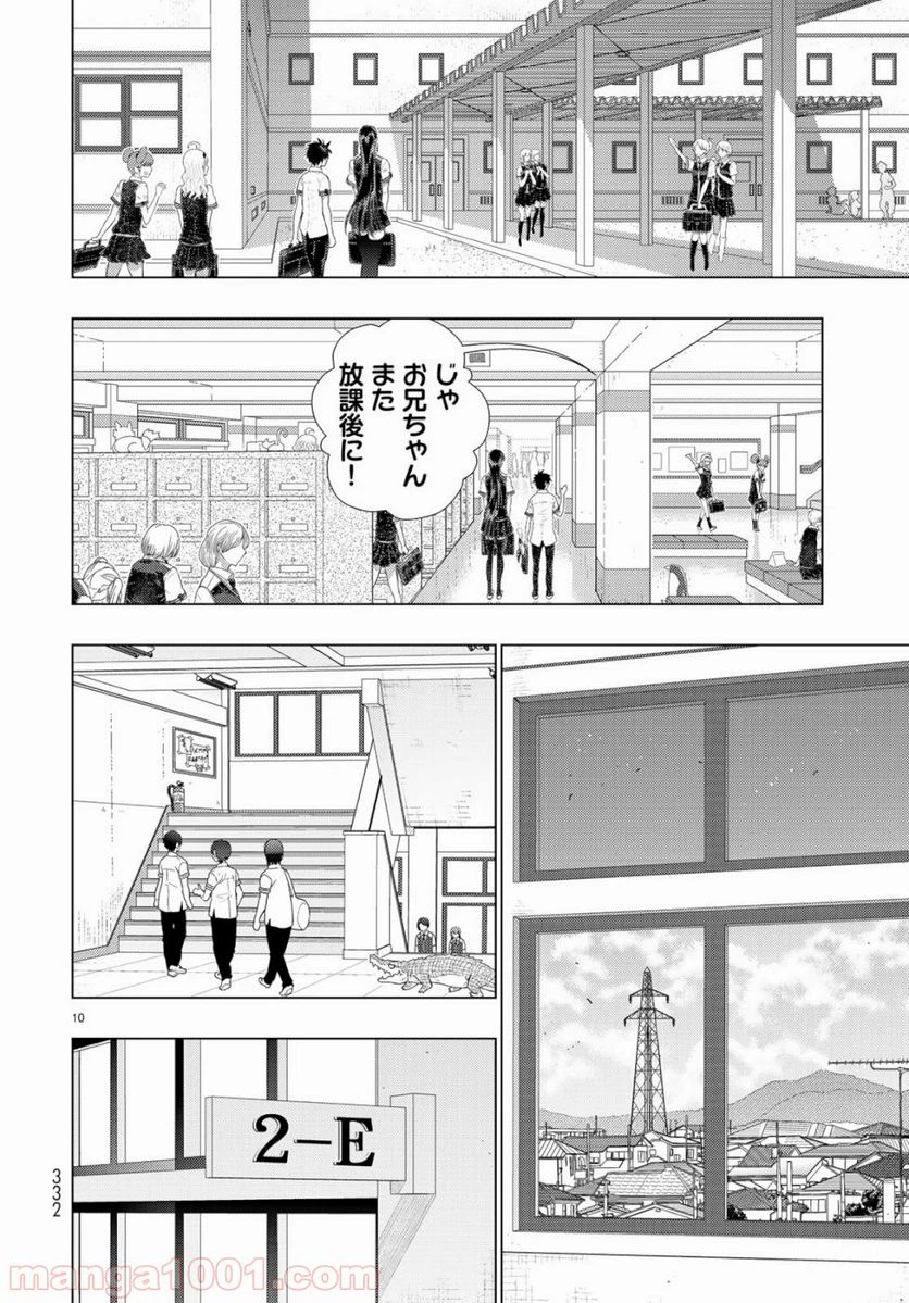 ウィッチクラフトワークス 第85.5話 - 10