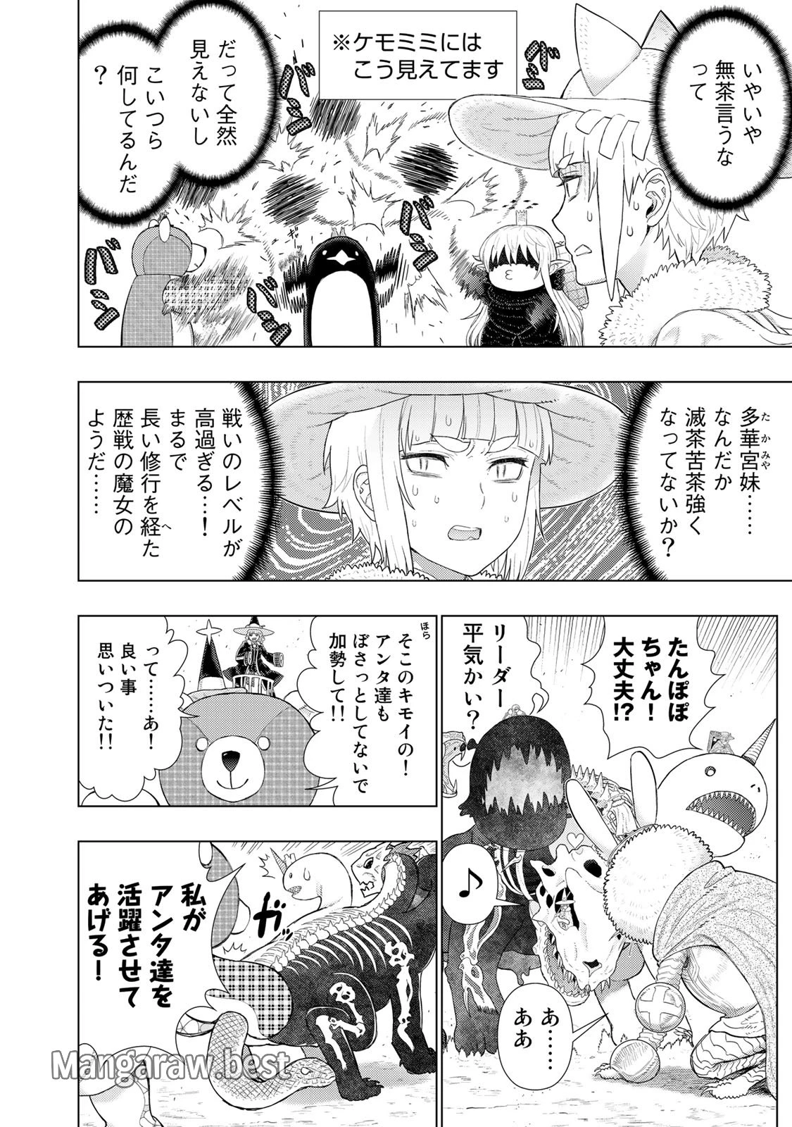 ウィッチクラフトワークス 第93話 - 2