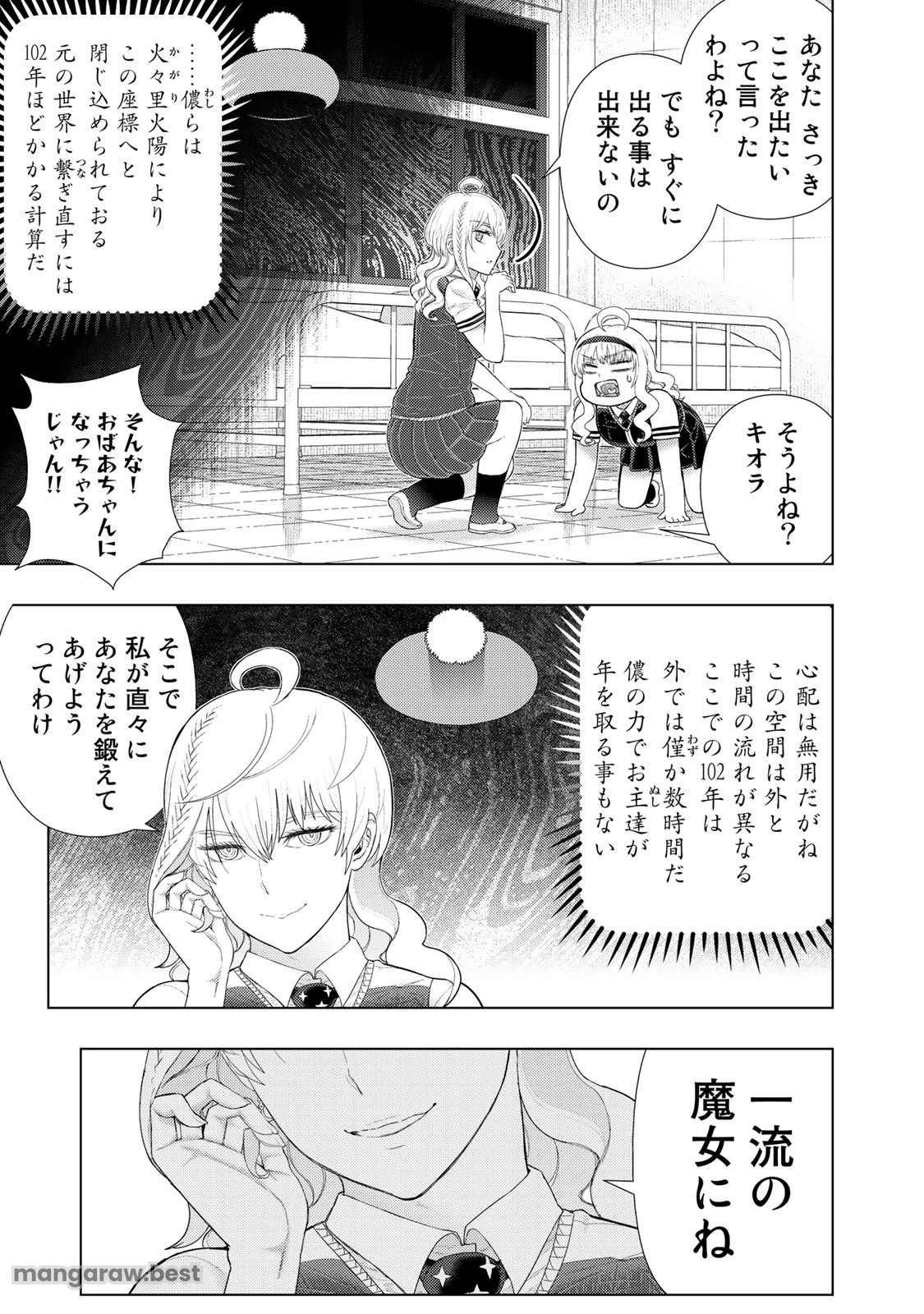 ウィッチクラフトワークス 第92.5話 - 5
