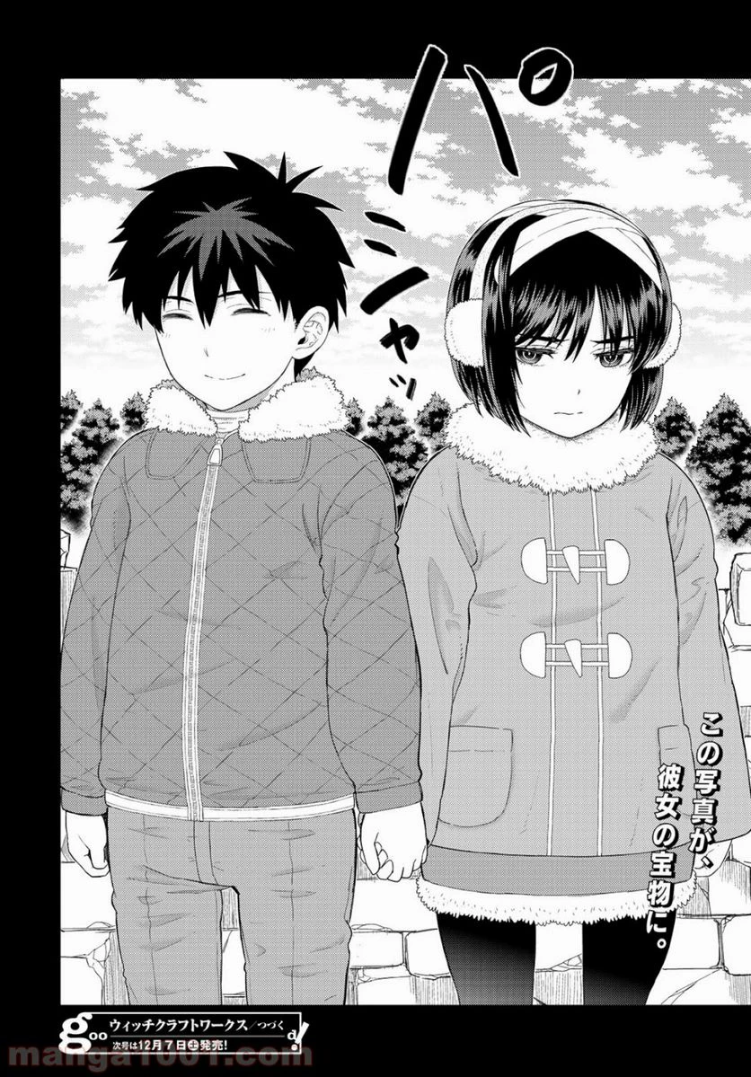 ウィッチクラフトワークス 第87.5話 - 10