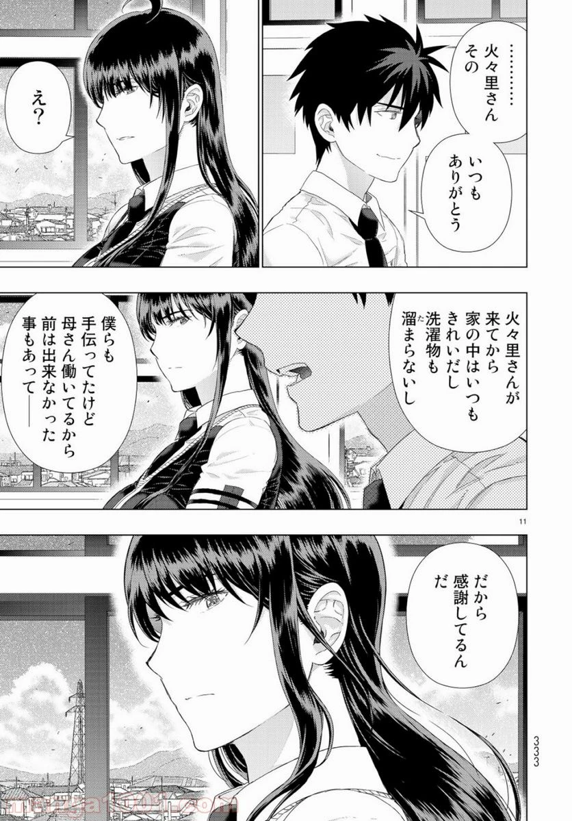 ウィッチクラフトワークス 第85.5話 - 11