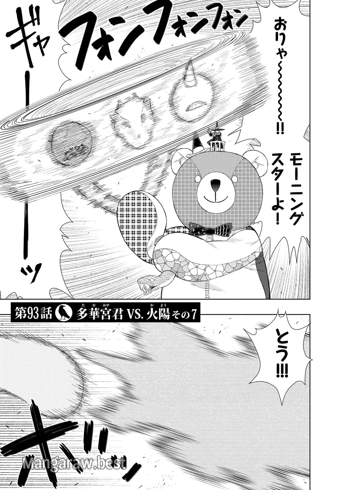 ウィッチクラフトワークス 第93話 - 3