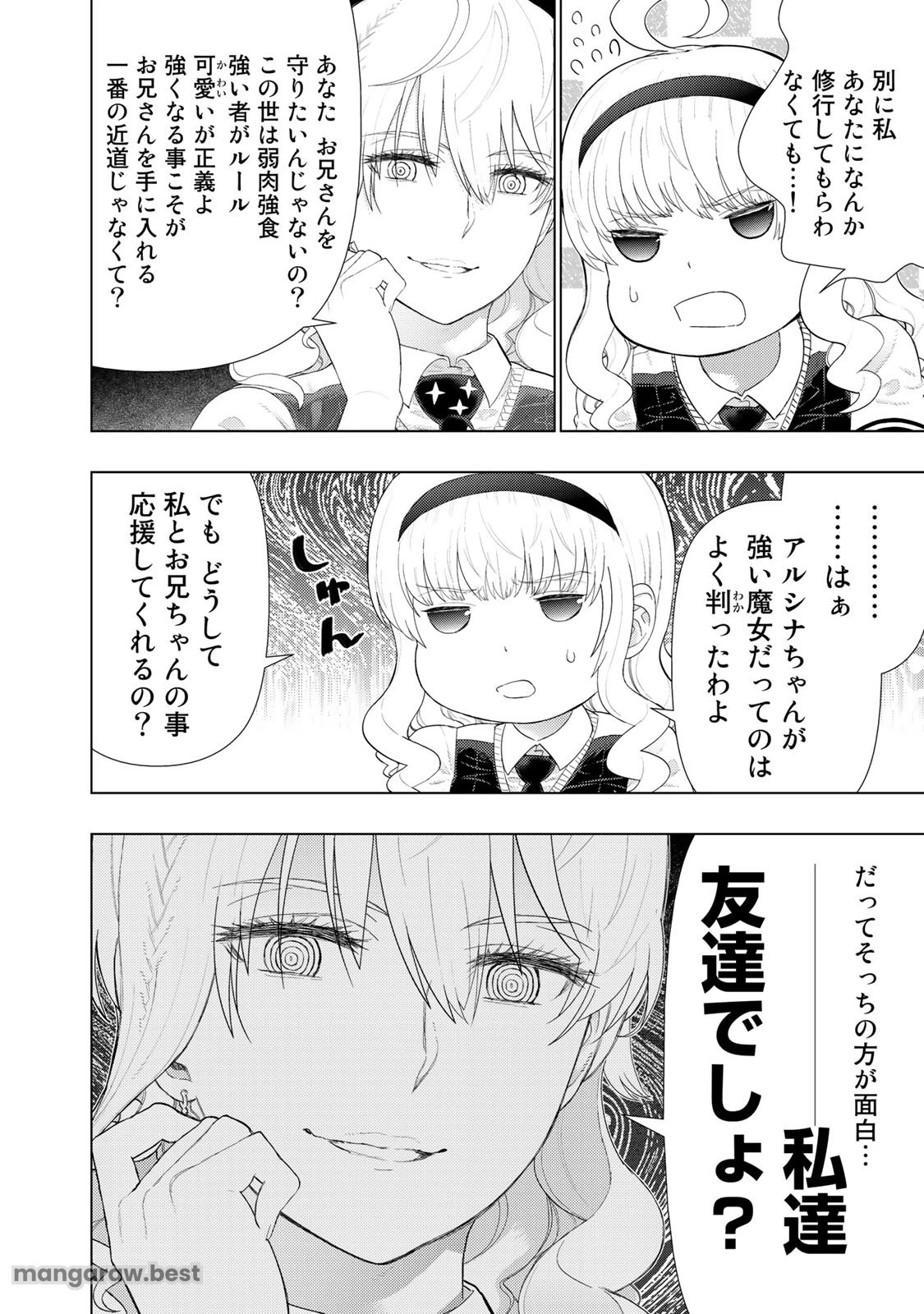 ウィッチクラフトワークス 第92.5話 - 6