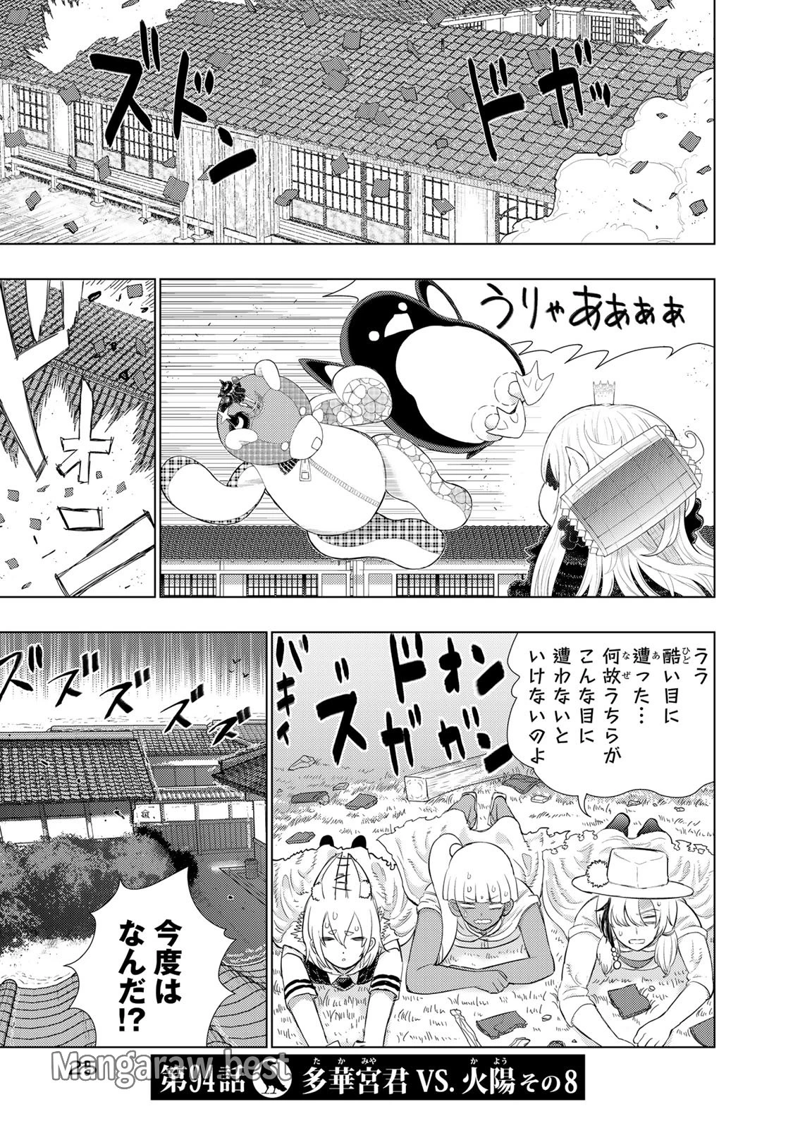 ウィッチクラフトワークス 第94話 - 1
