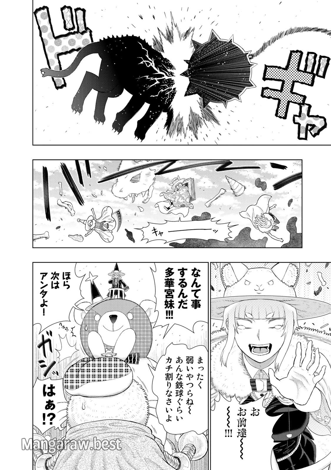ウィッチクラフトワークス 第93話 - 4