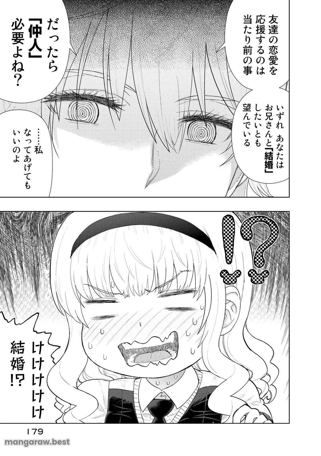 ウィッチクラフトワークス 第92.5話 - 7