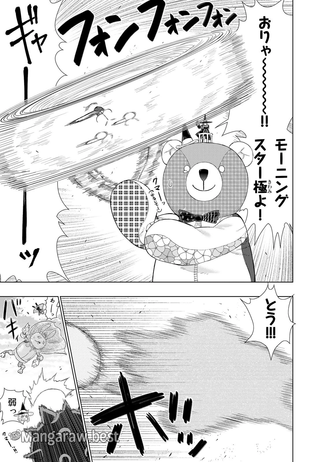 ウィッチクラフトワークス 第93話 - 5
