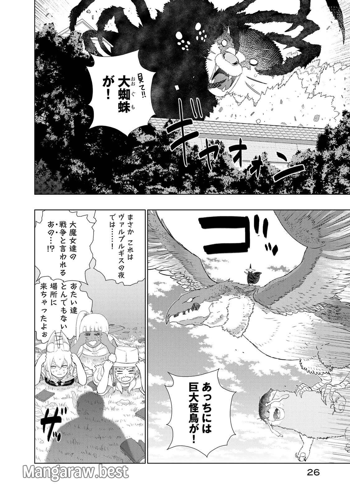 ウィッチクラフトワークス 第94話 - 2