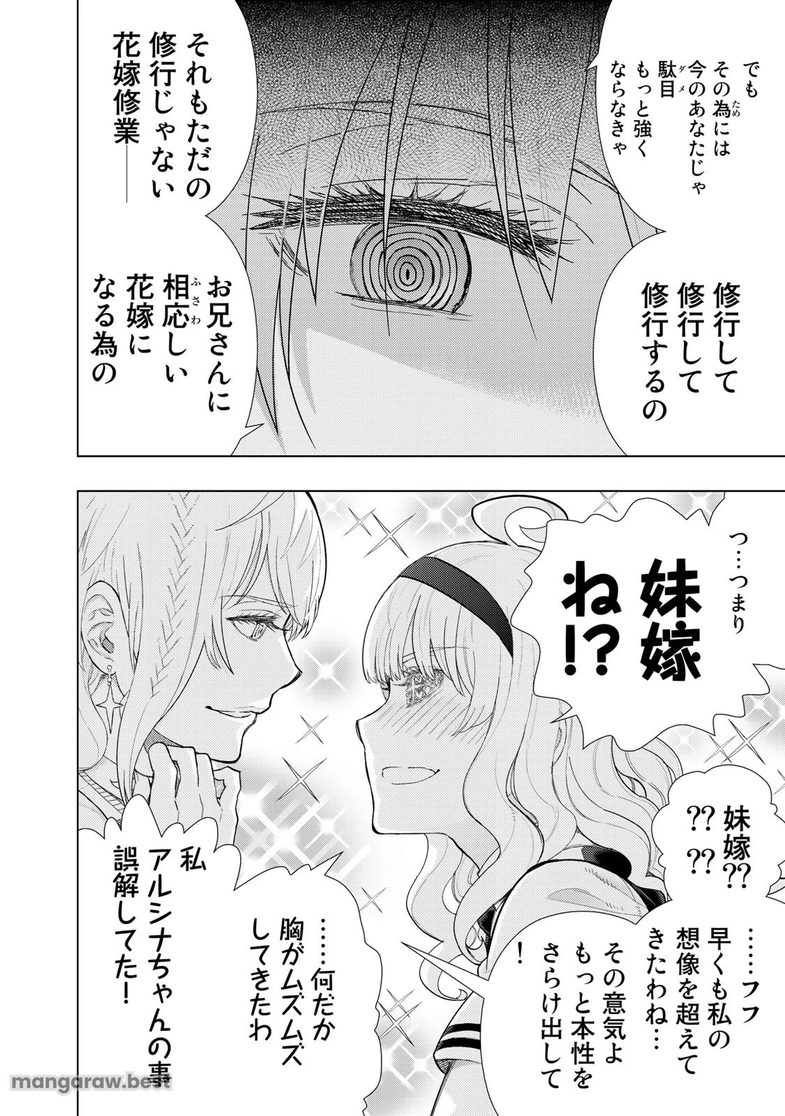 ウィッチクラフトワークス 第92.5話 - 8