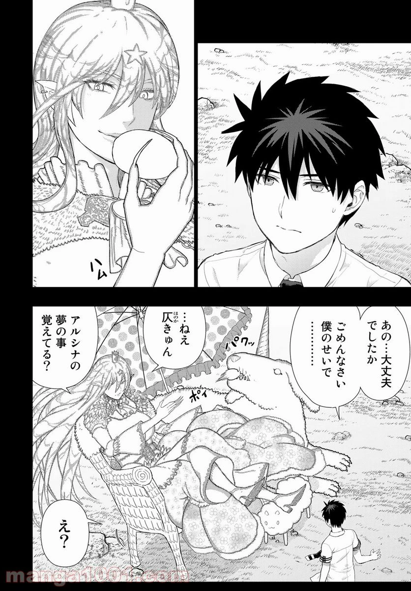 ウィッチクラフトワークス 第99話 - 2