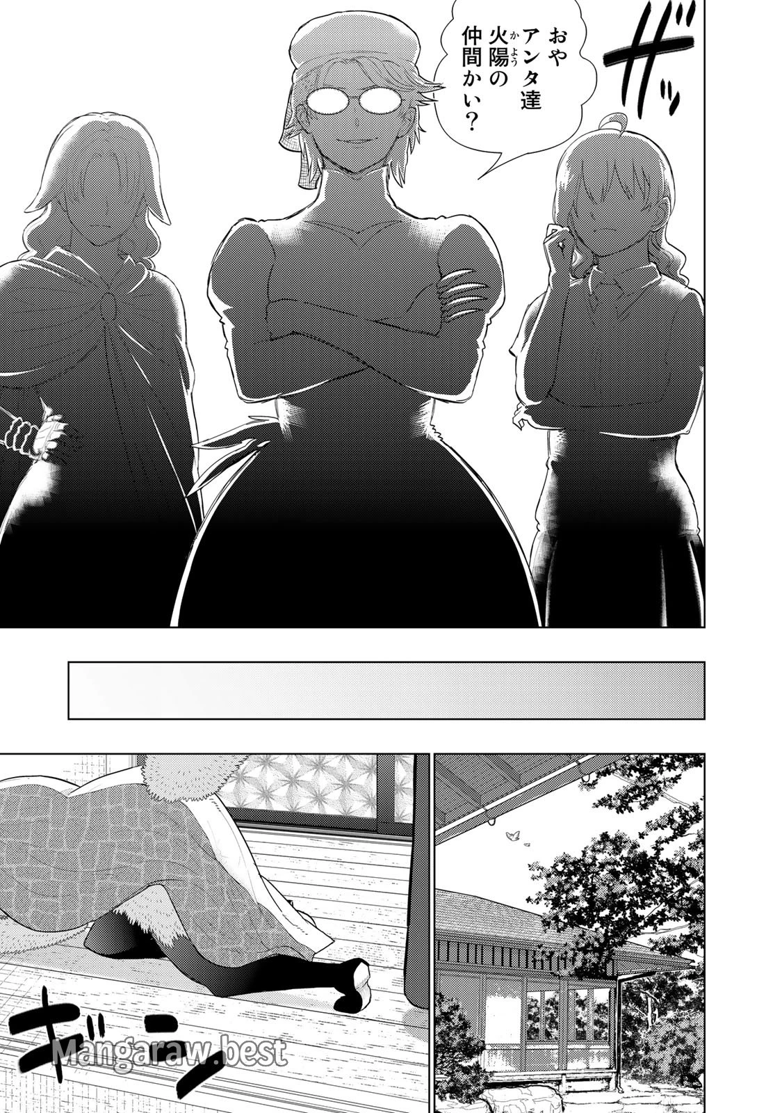 ウィッチクラフトワークス 第94話 - 3