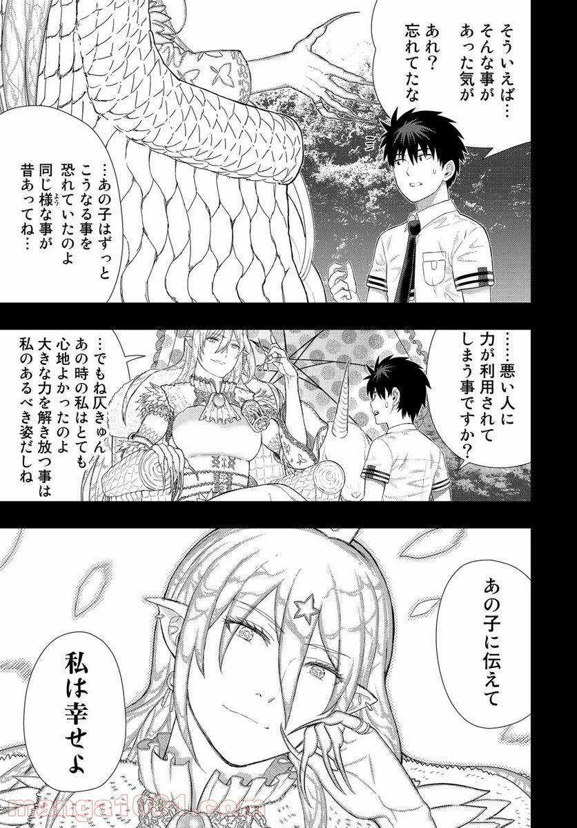 ウィッチクラフトワークス 第99話 - 3