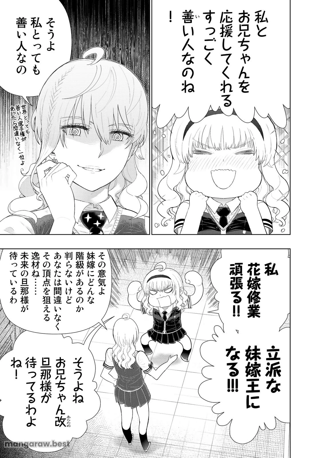 ウィッチクラフトワークス 第92.5話 - 9
