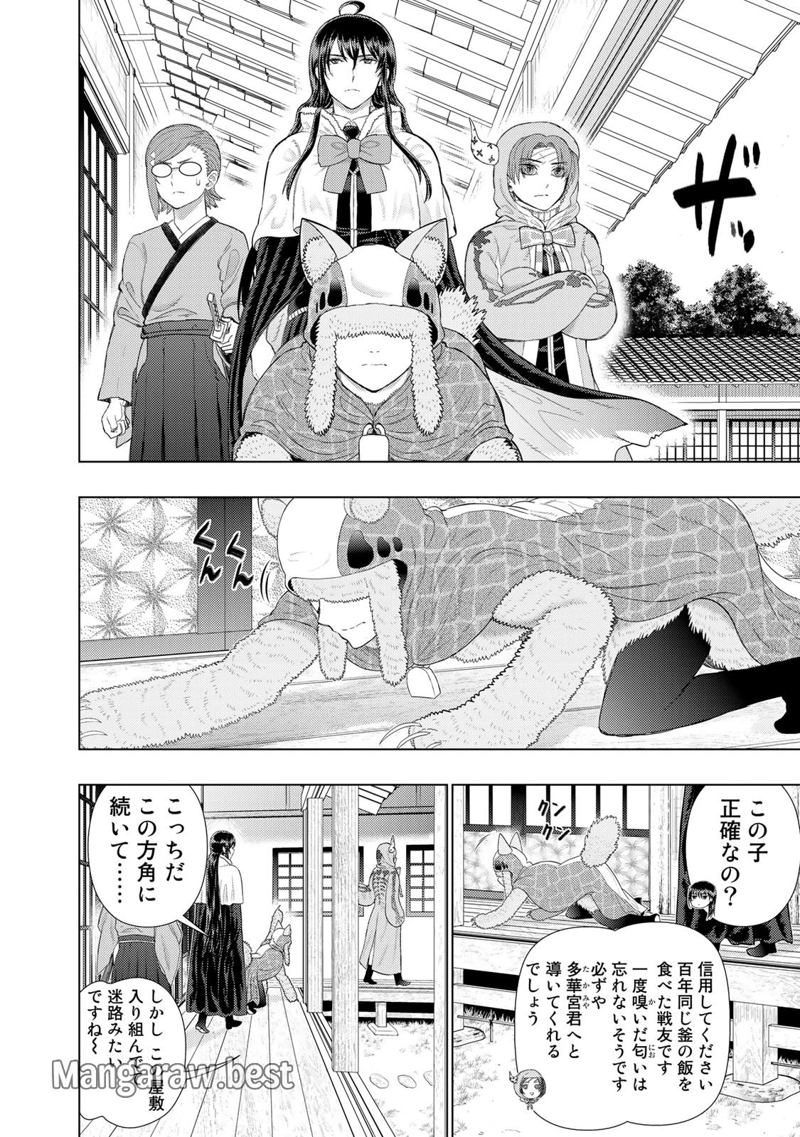 ウィッチクラフトワークス 第94話 - 4