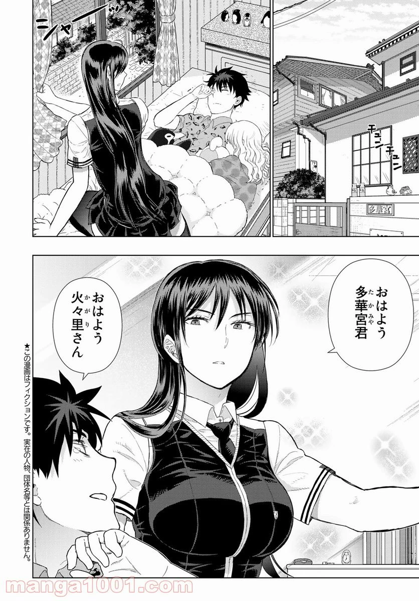 ウィッチクラフトワークス 第99話 - 4