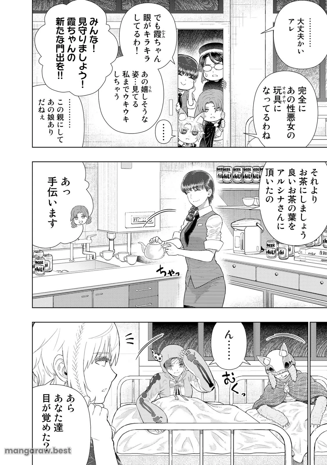 ウィッチクラフトワークス 第92.5話 - 10