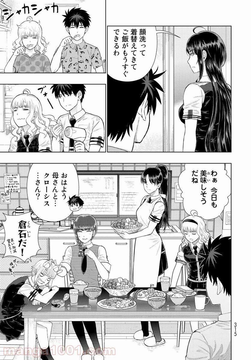 ウィッチクラフトワークス 第99話 - 5