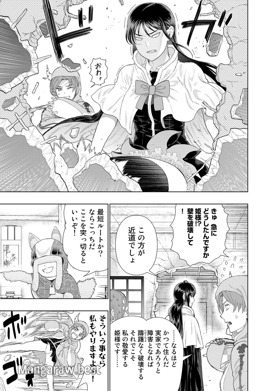 ウィッチクラフトワークス 第94話 - 5