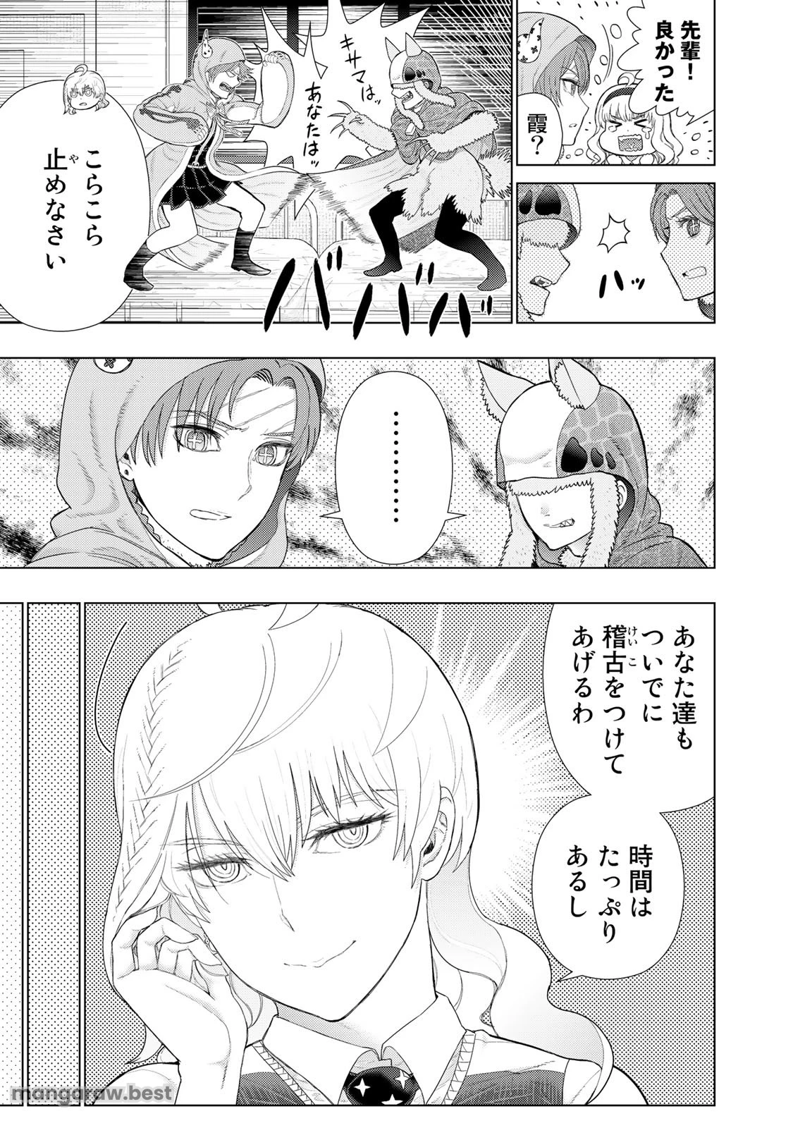 ウィッチクラフトワークス 第92.5話 - 11