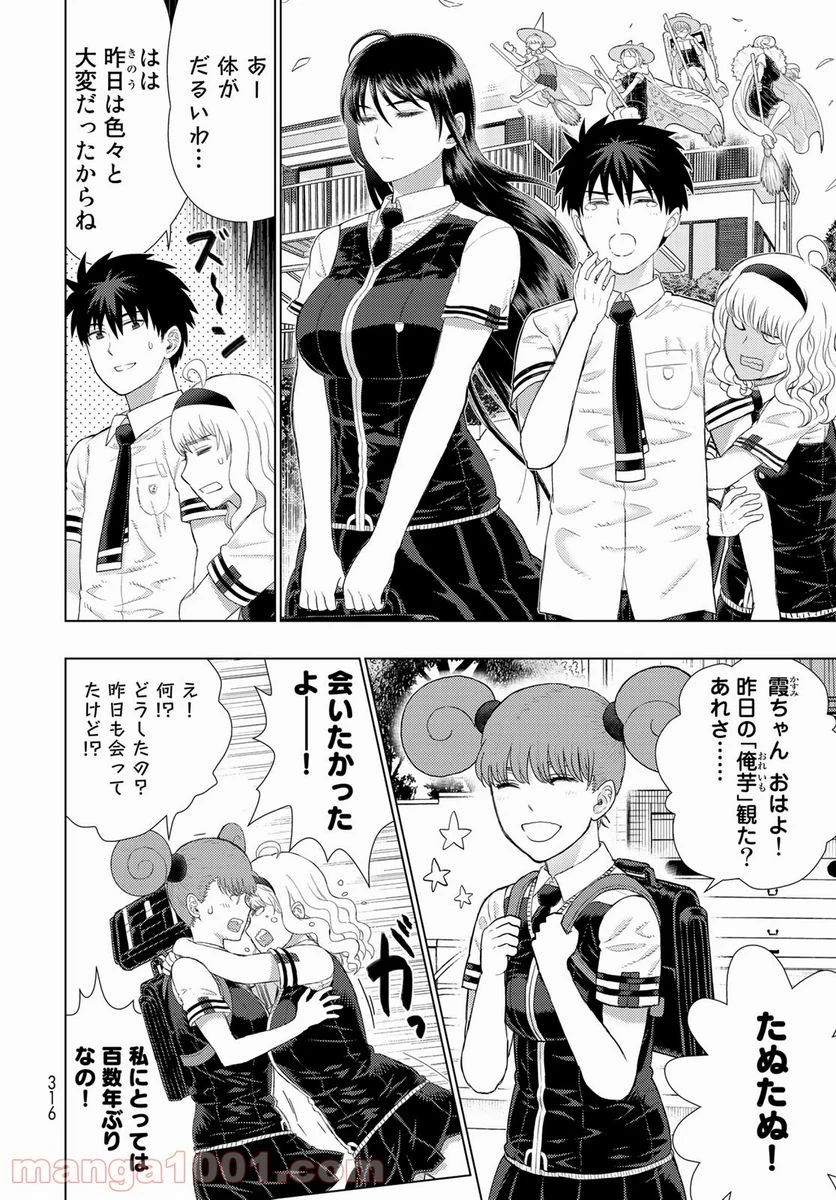 ウィッチクラフトワークス 第99話 - 6