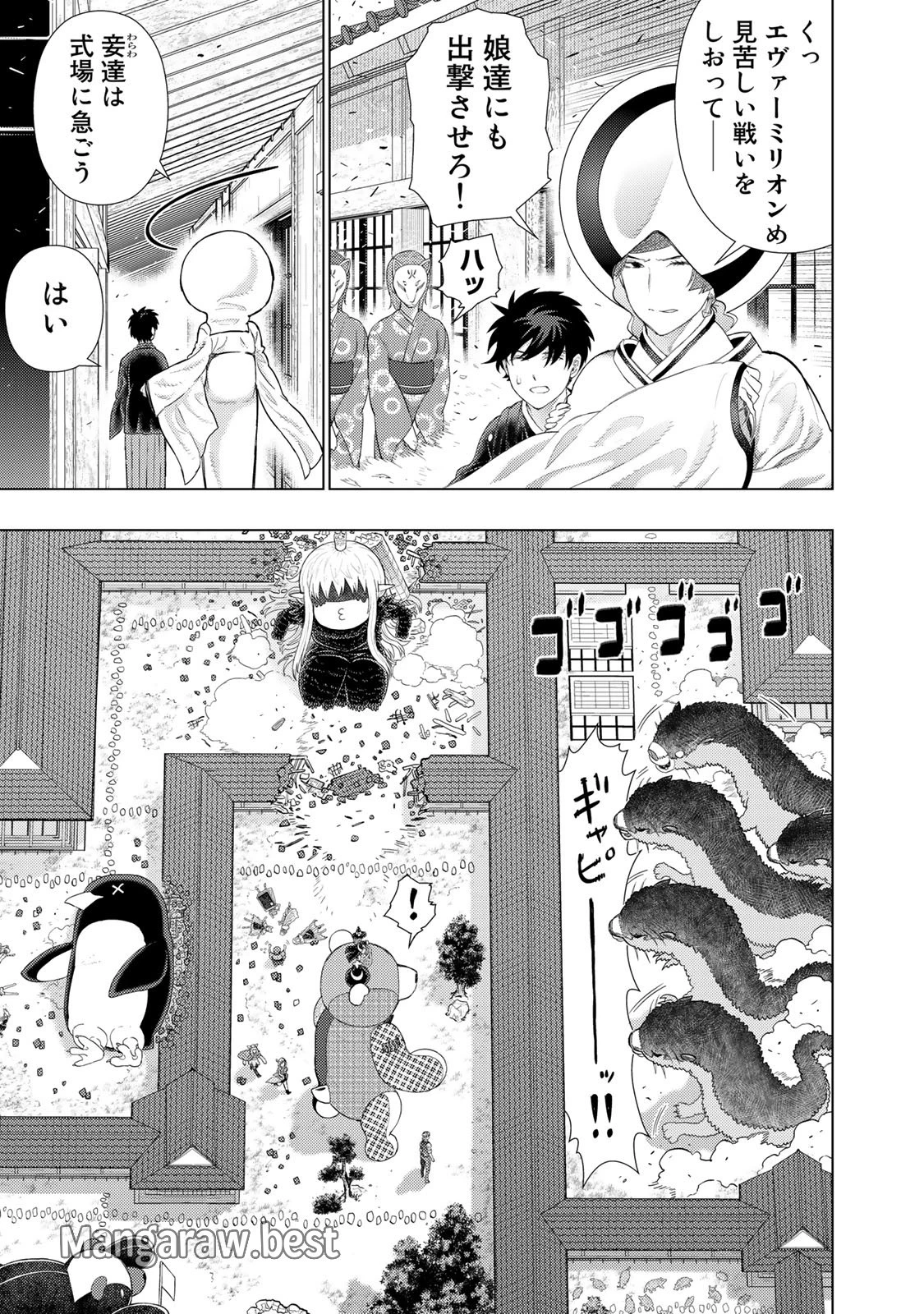 ウィッチクラフトワークス 第93話 - 9