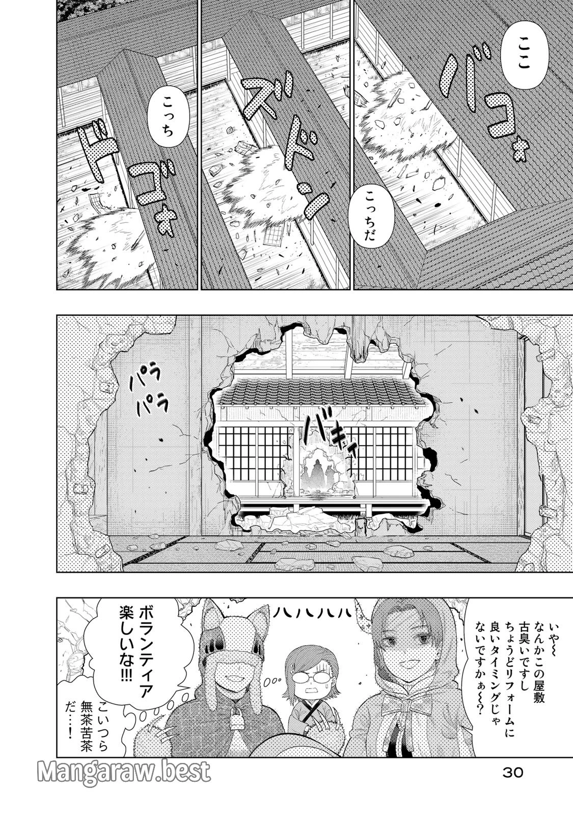 ウィッチクラフトワークス 第94話 - 6