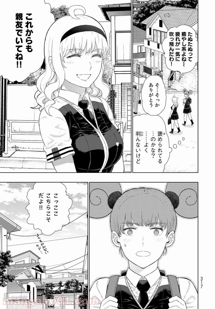 ウィッチクラフトワークス 第99話 - 7