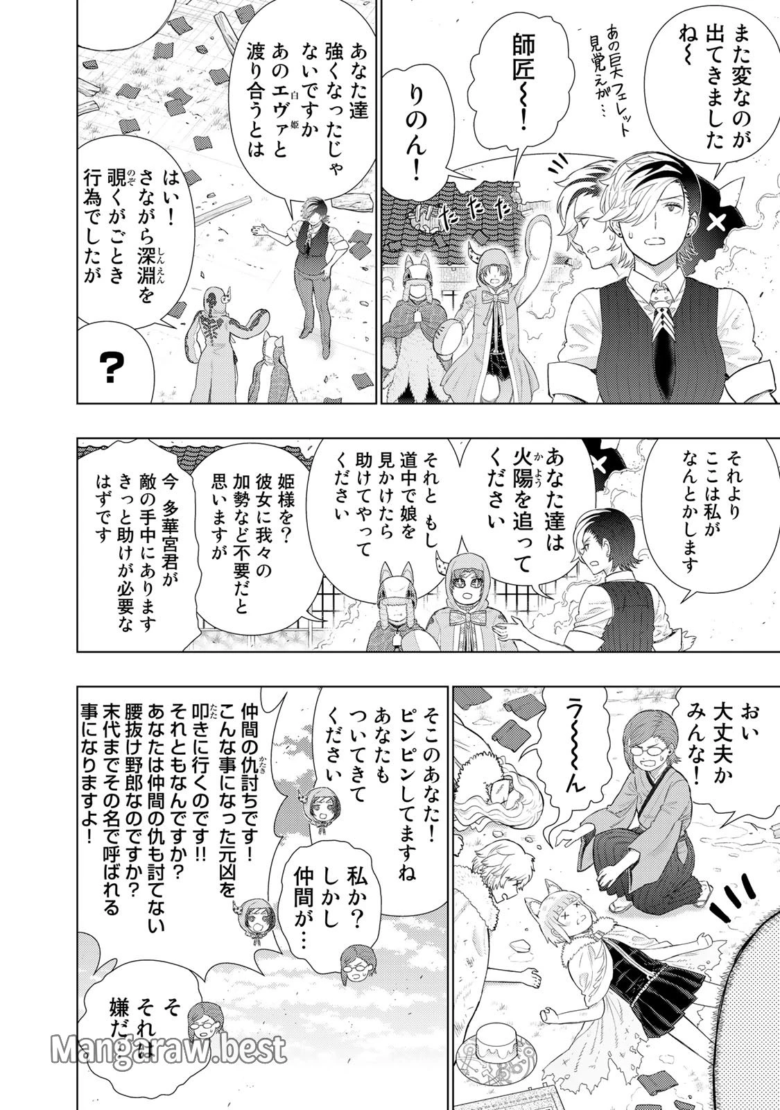 ウィッチクラフトワークス 第93話 - 10