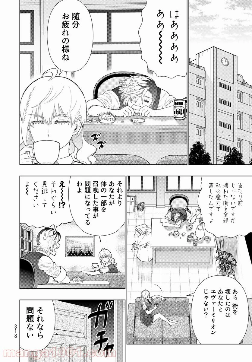 ウィッチクラフトワークス 第99話 - 8