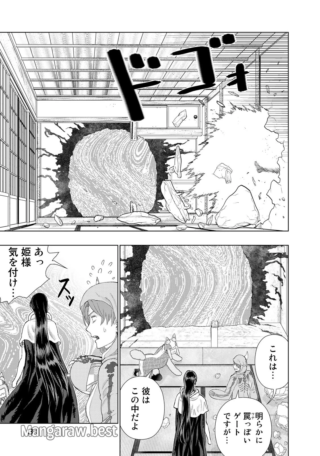 ウィッチクラフトワークス 第94話 - 7