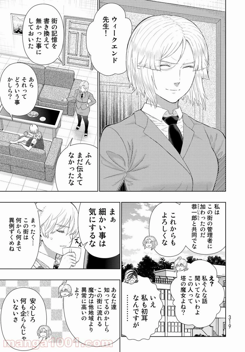 ウィッチクラフトワークス 第99話 - 9
