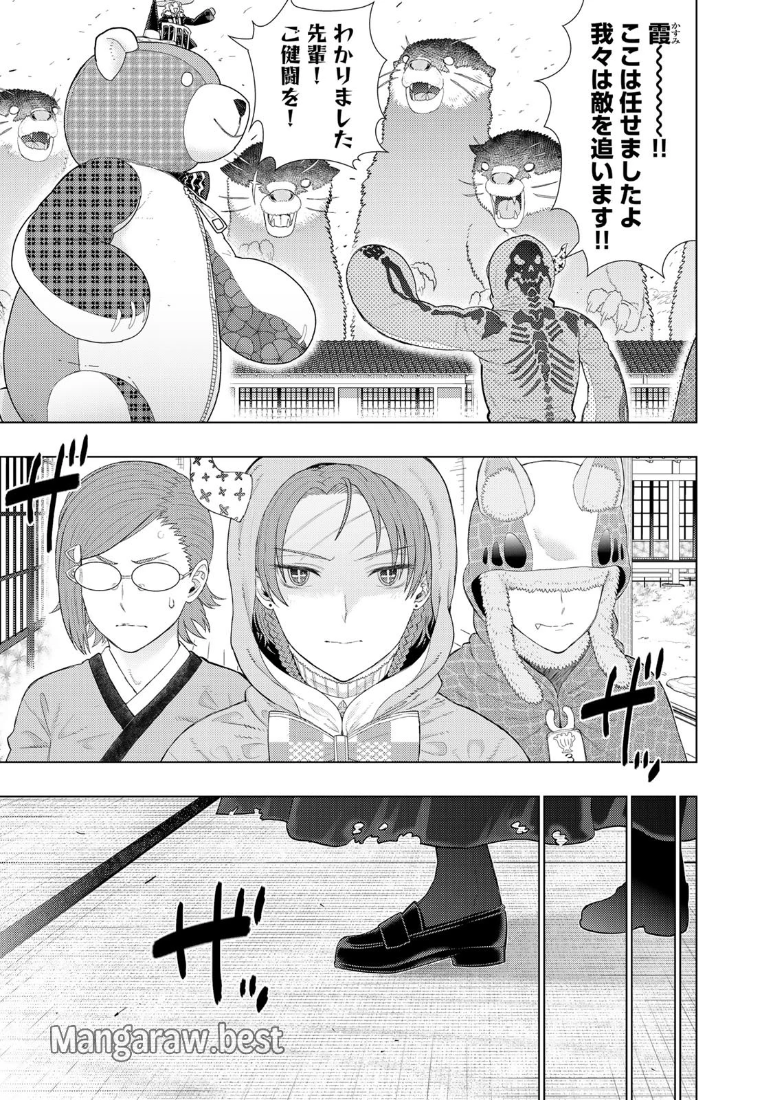 ウィッチクラフトワークス 第93話 - 11
