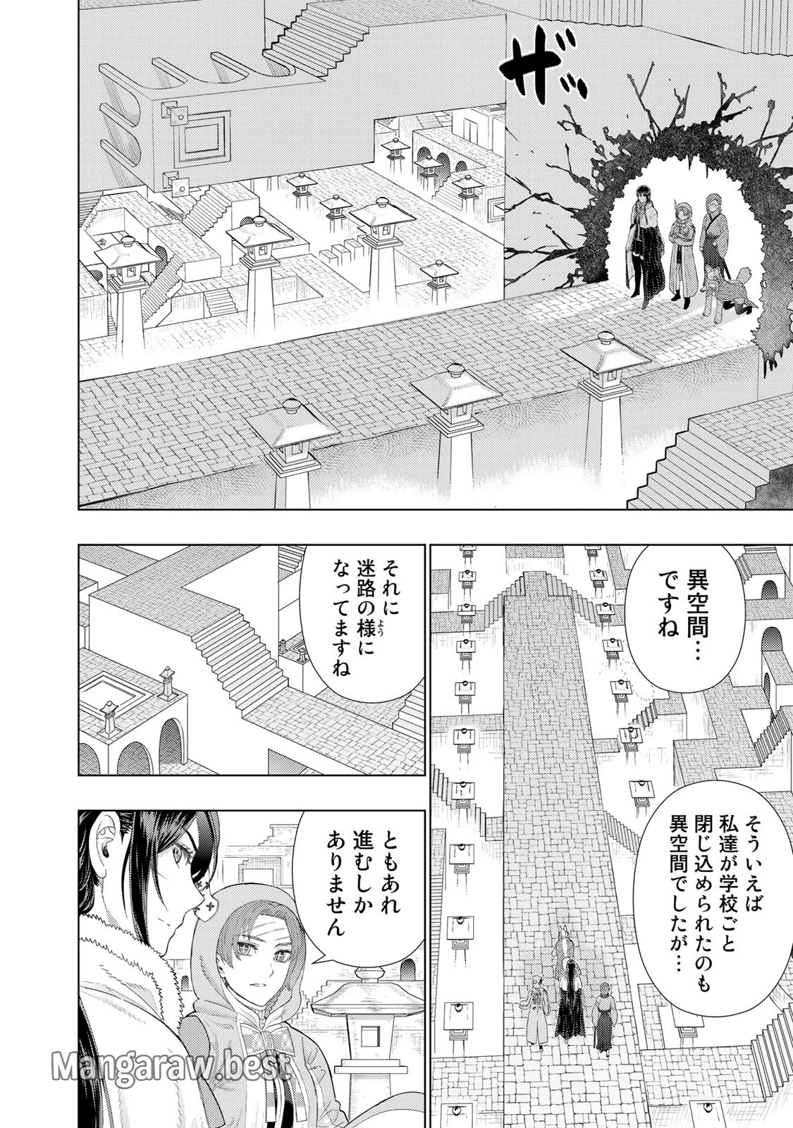 ウィッチクラフトワークス 第94話 - 8