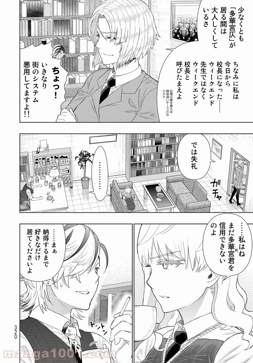 ウィッチクラフトワークス 第99話 - 10
