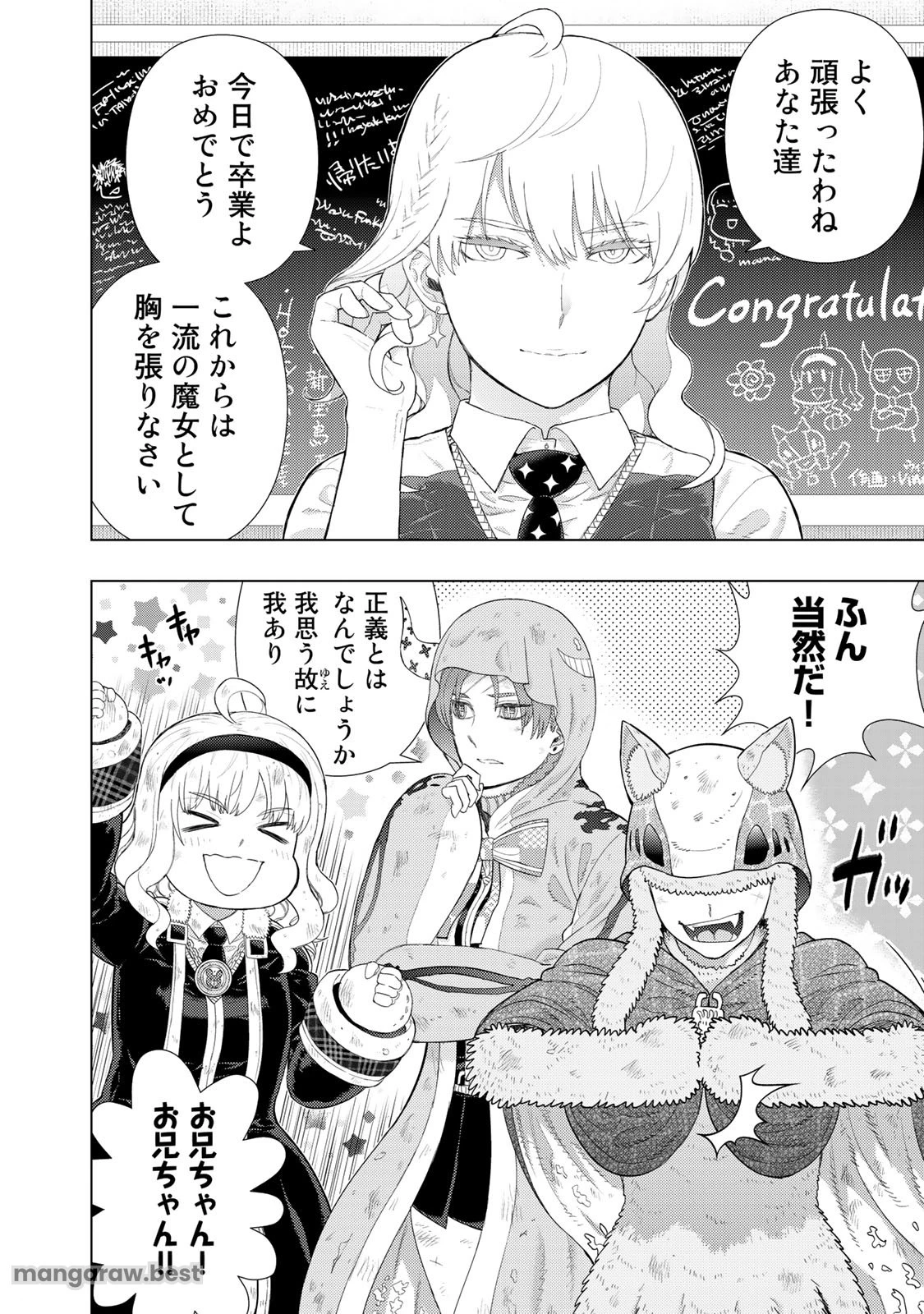 ウィッチクラフトワークス 第92.5話 - 14