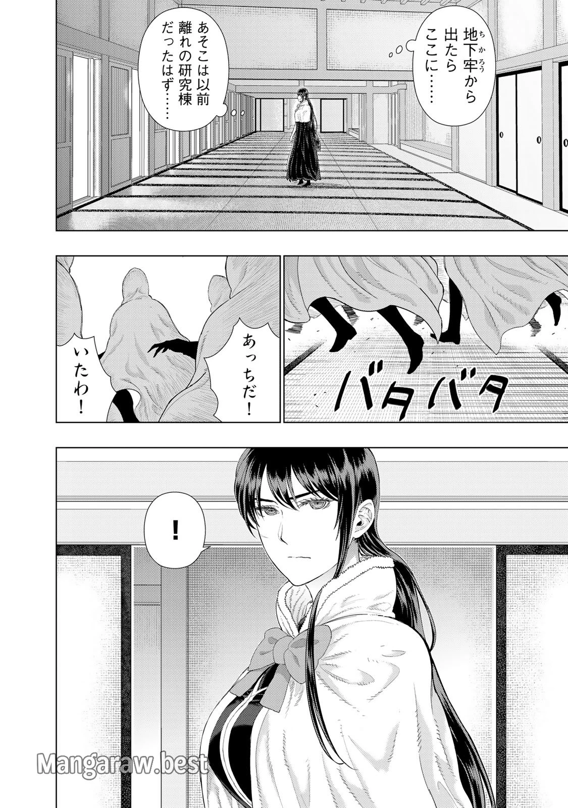 ウィッチクラフトワークス 第93話 - 12