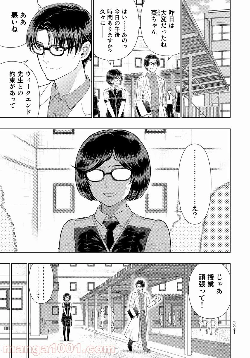 ウィッチクラフトワークス 第99話 - 11