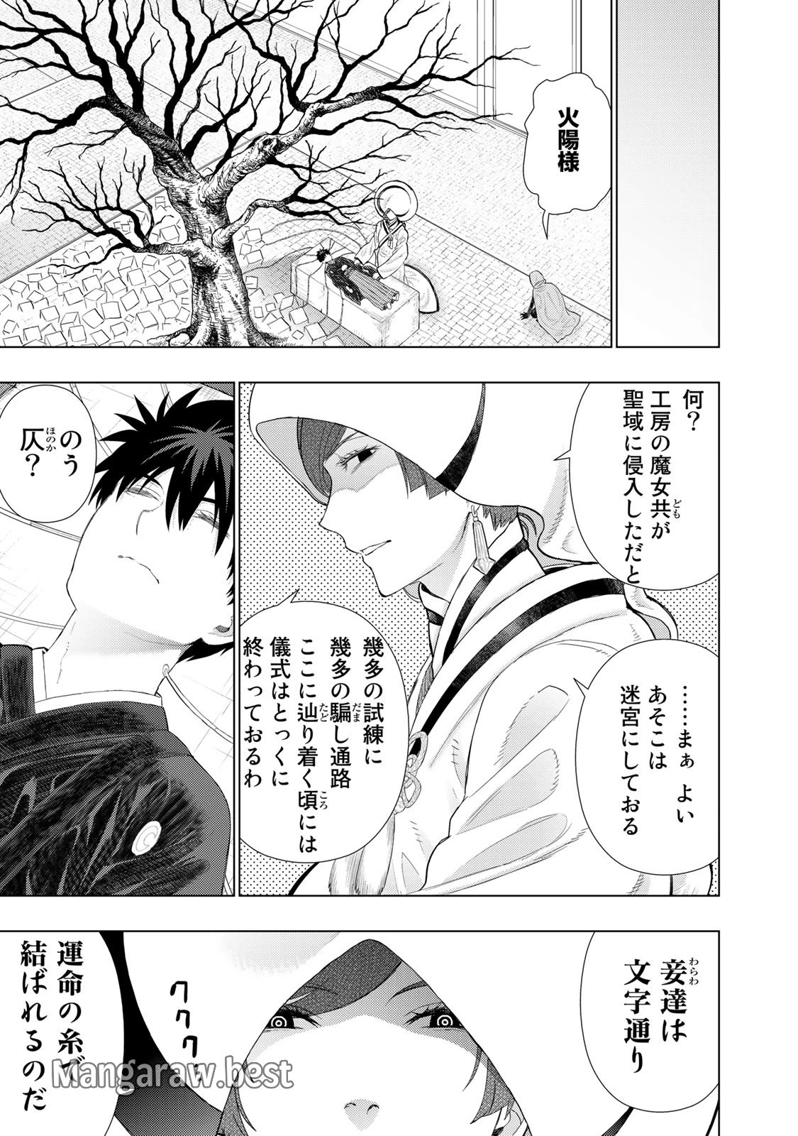 ウィッチクラフトワークス 第94話 - 9