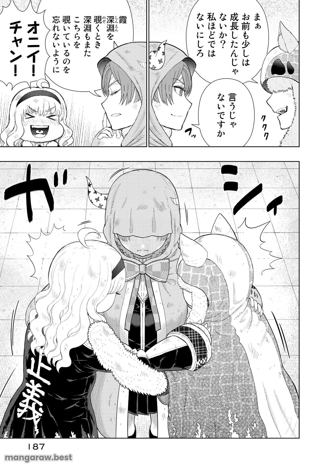 ウィッチクラフトワークス 第92.5話 - 15