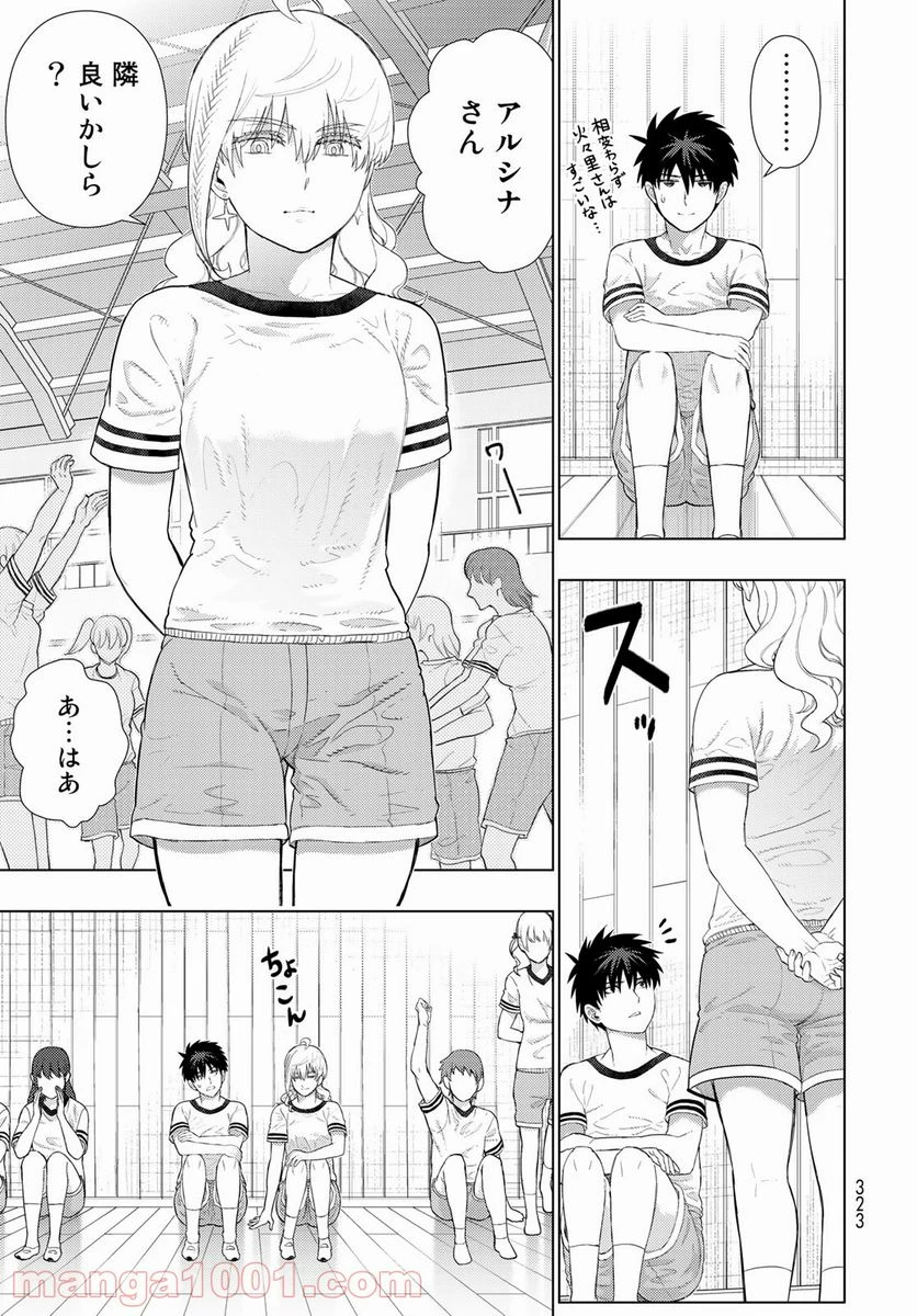 ウィッチクラフトワークス 第99話 - 13