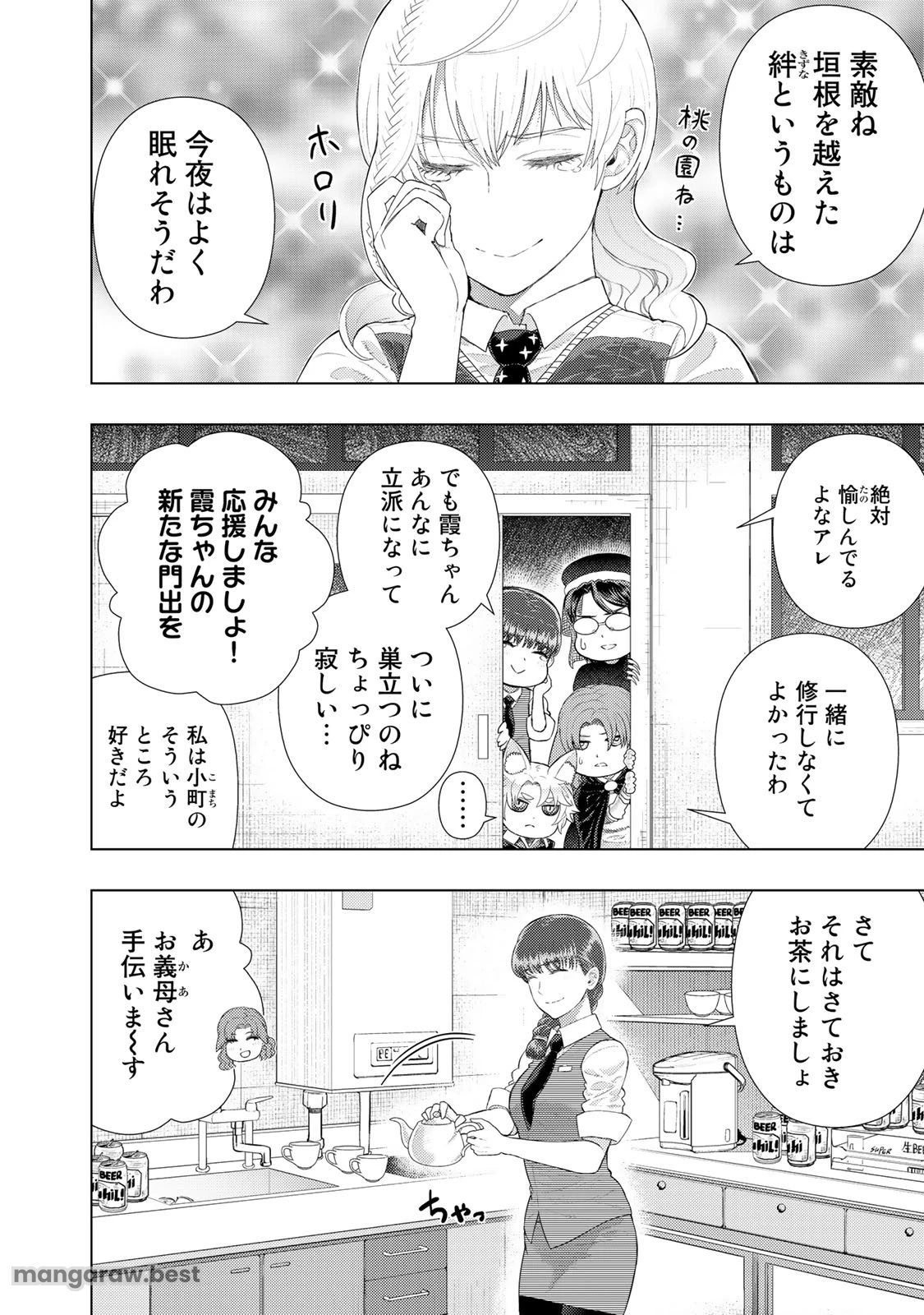 ウィッチクラフトワークス 第92.5話 - 16
