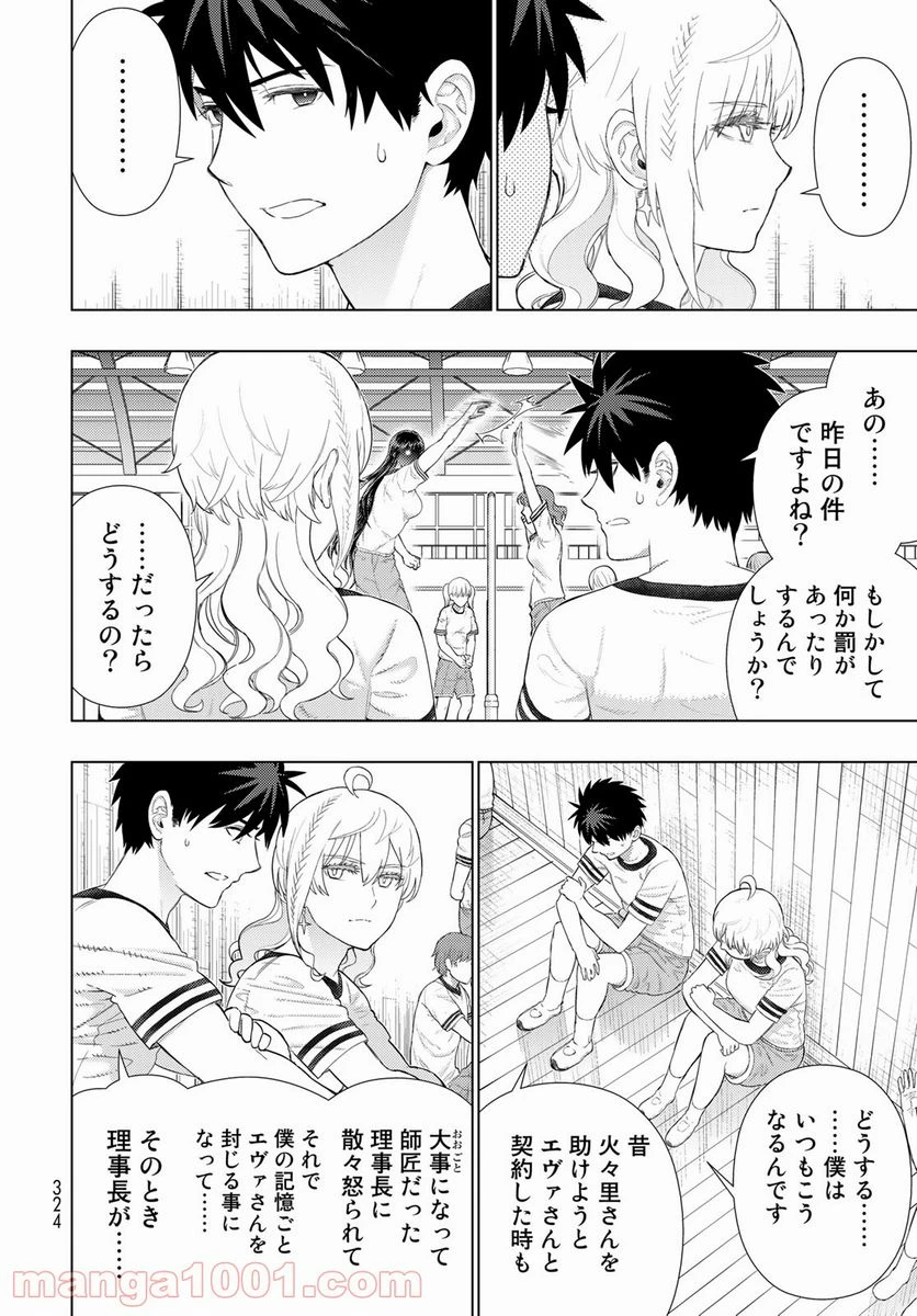 ウィッチクラフトワークス 第99話 - 14