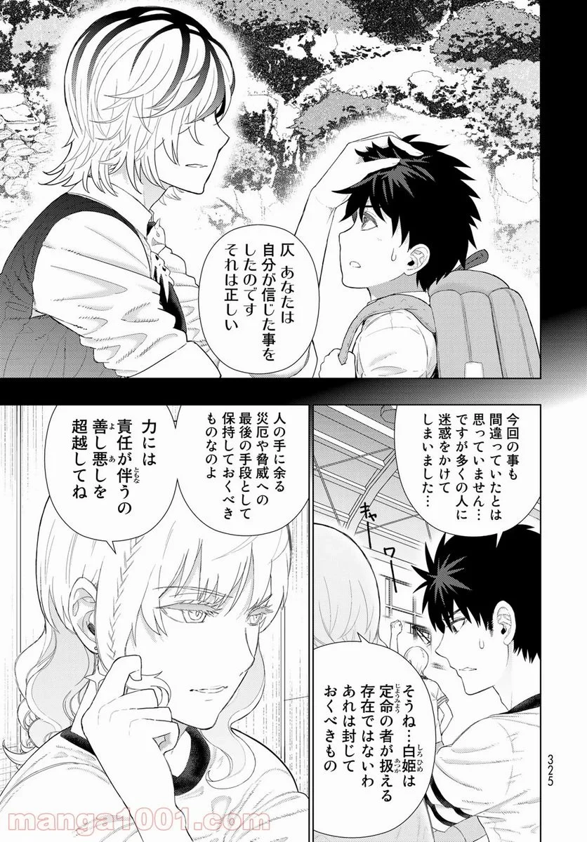 ウィッチクラフトワークス 第99話 - 15