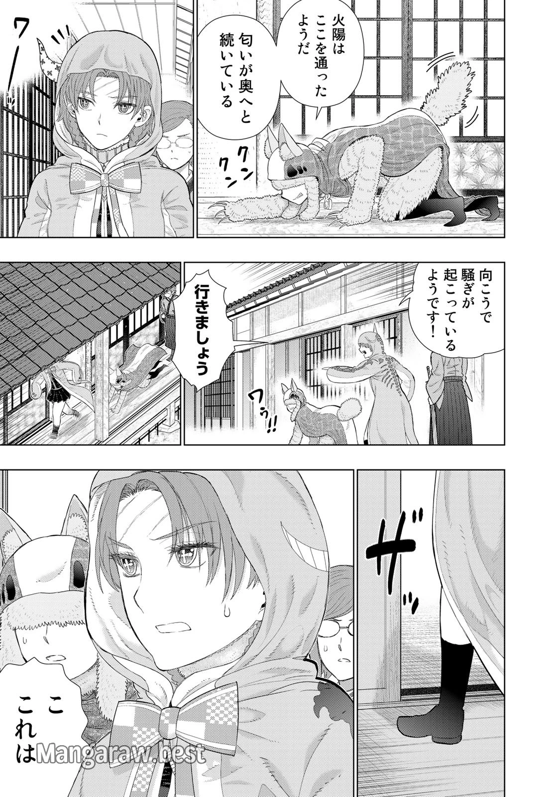 ウィッチクラフトワークス 第93話 - 15